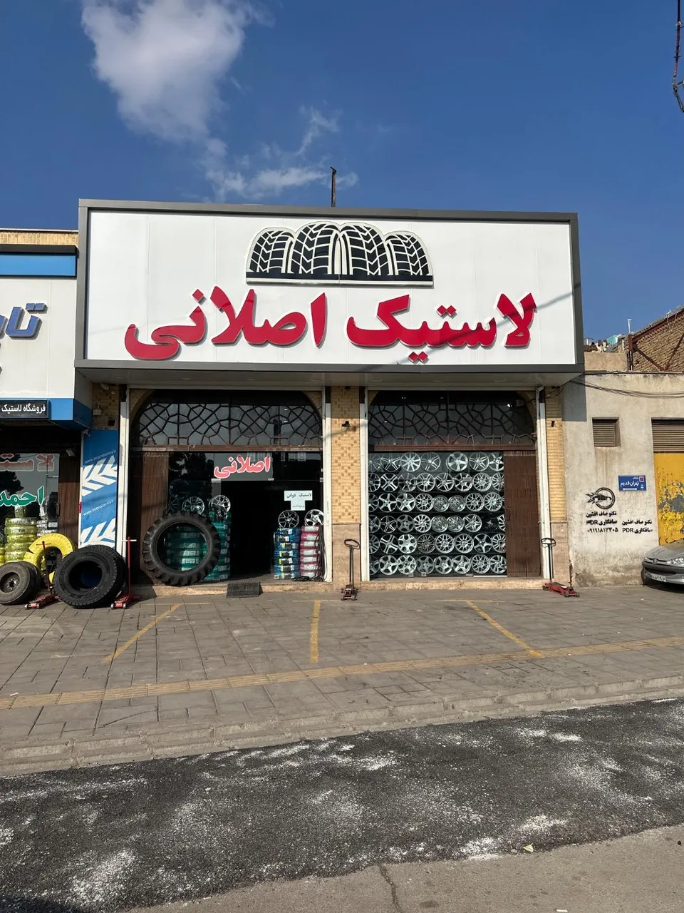 لاستیک فروشی اصلانی - تصویر 2