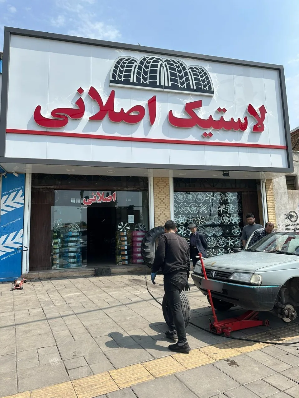 لاستیک فروشی اصلانی - تصویر 3