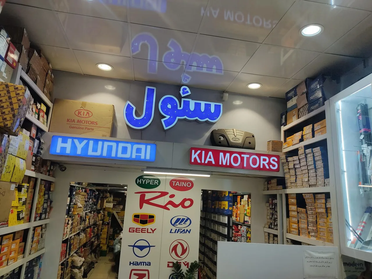 فروشگاه یدکی خودرو های چینی سئول - تصویر 3
