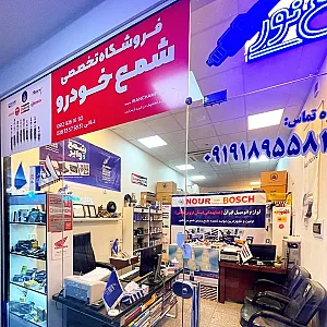فروشگاه تخصصی شمع خودرو غلاتی