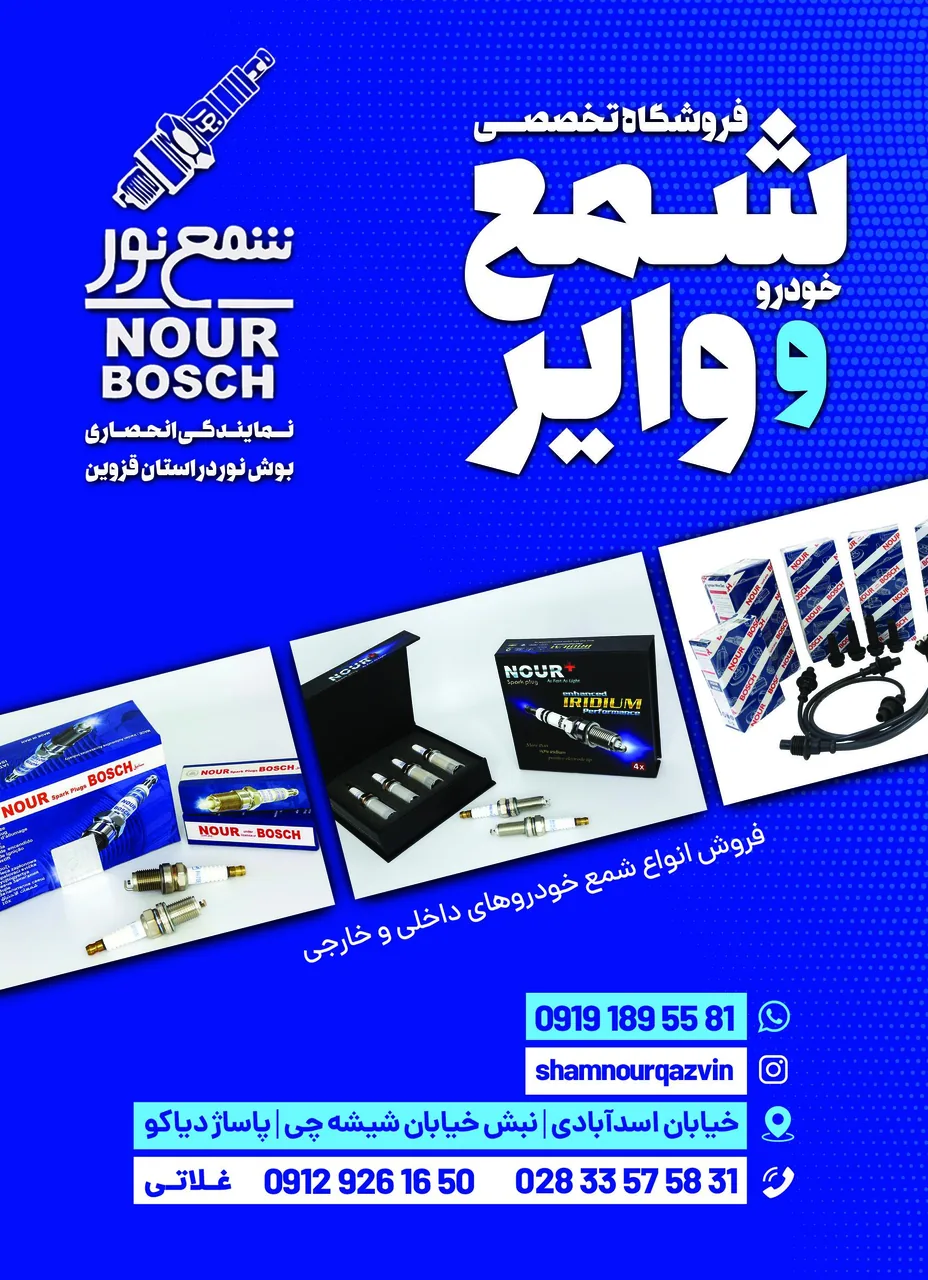 فروشگاه تخصصی شمع خودرو غلاتی - تصویر 3