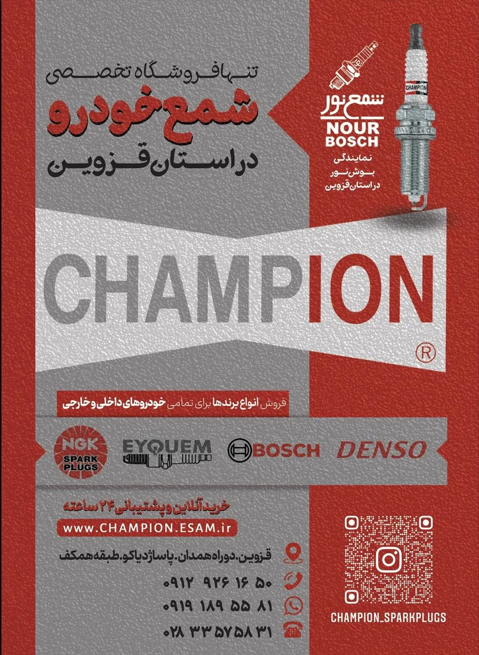 فروشگاه تخصصی شمع خودرو غلاتی - تصویر 4