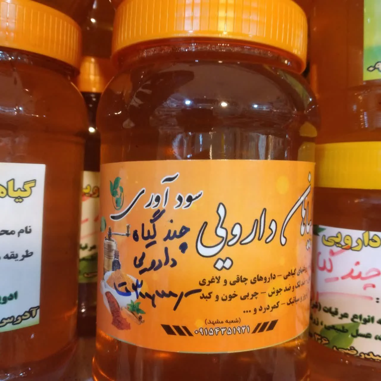 گیاهان دارویی سودآوری - طب سنتی و عطاری در مشهد - تصویر 2