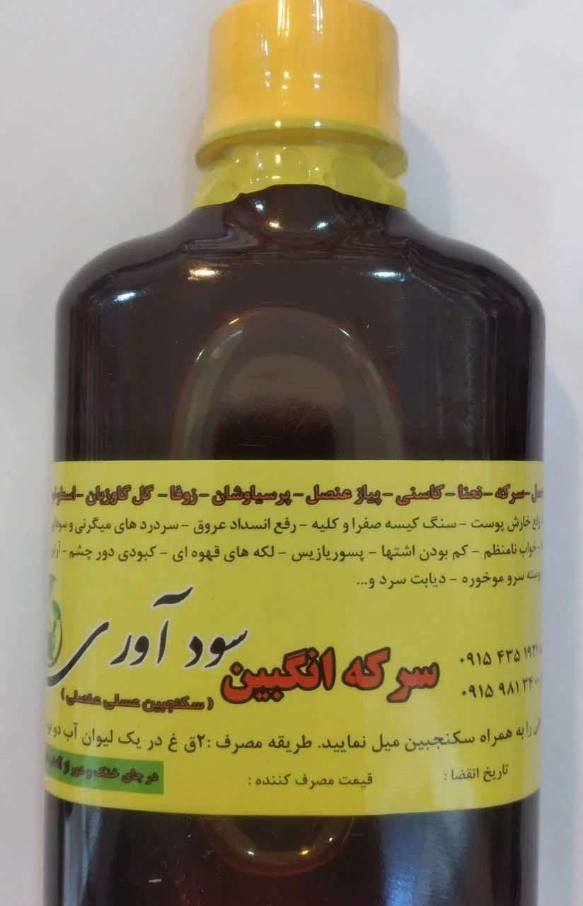 گیاهان دارویی سودآوری - طب سنتی و عطاری در مشهد - تصویر 5
