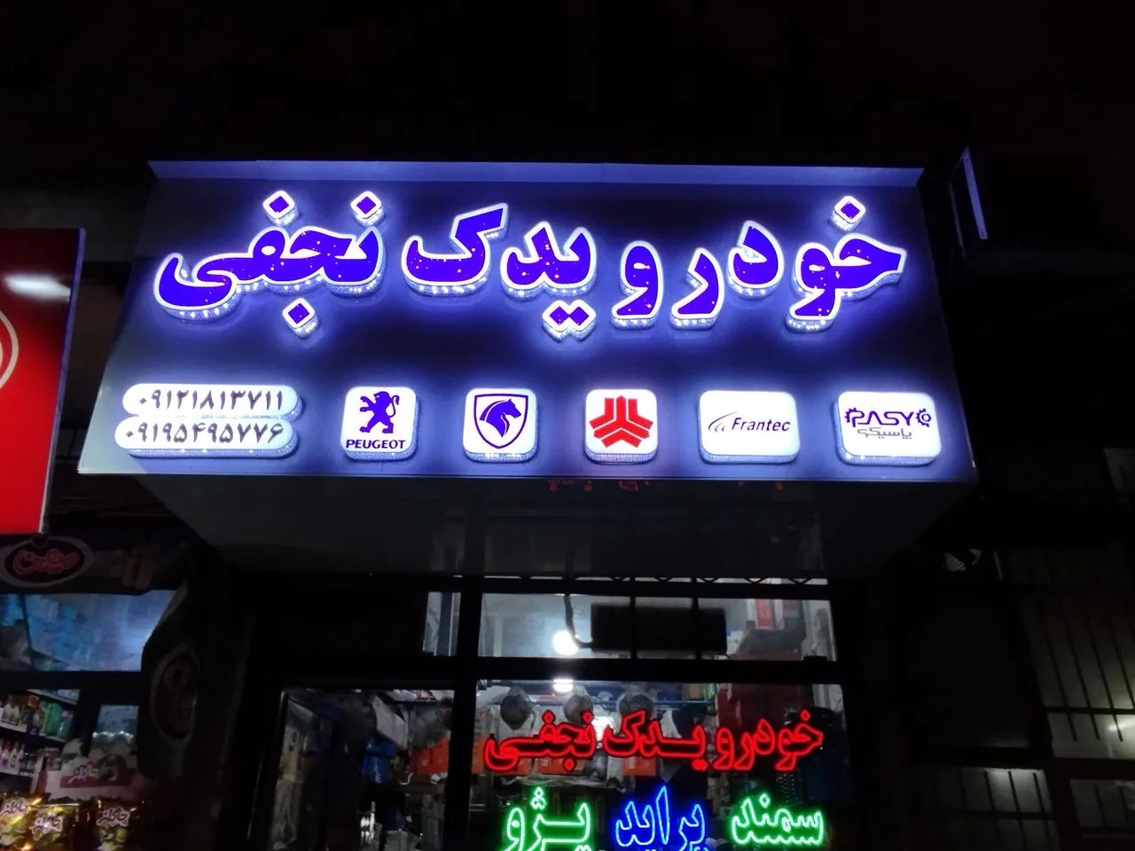 لوازم یدکی نجفی