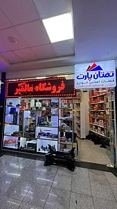 پخش برتر مالمیر
