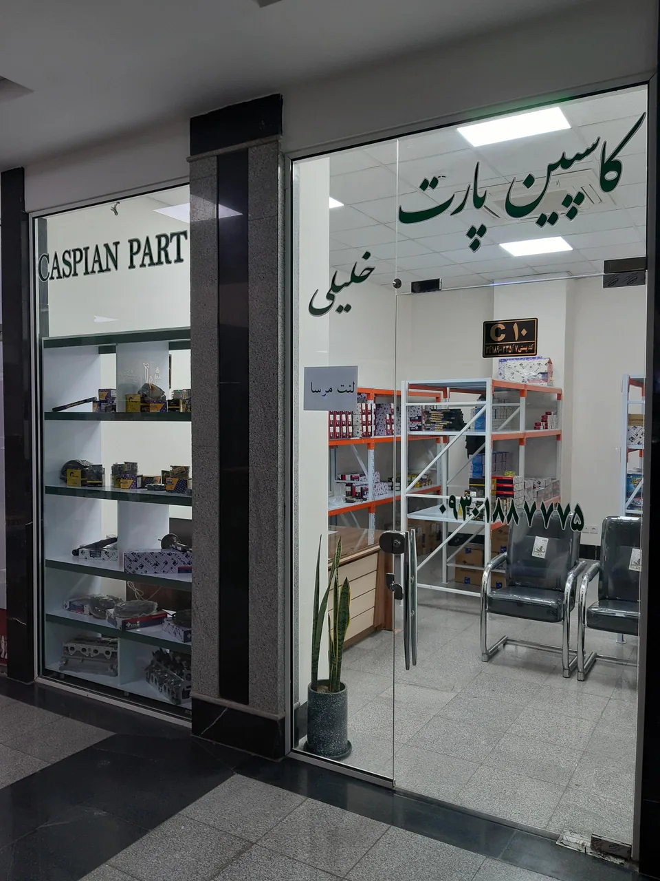 کاسپین پارت