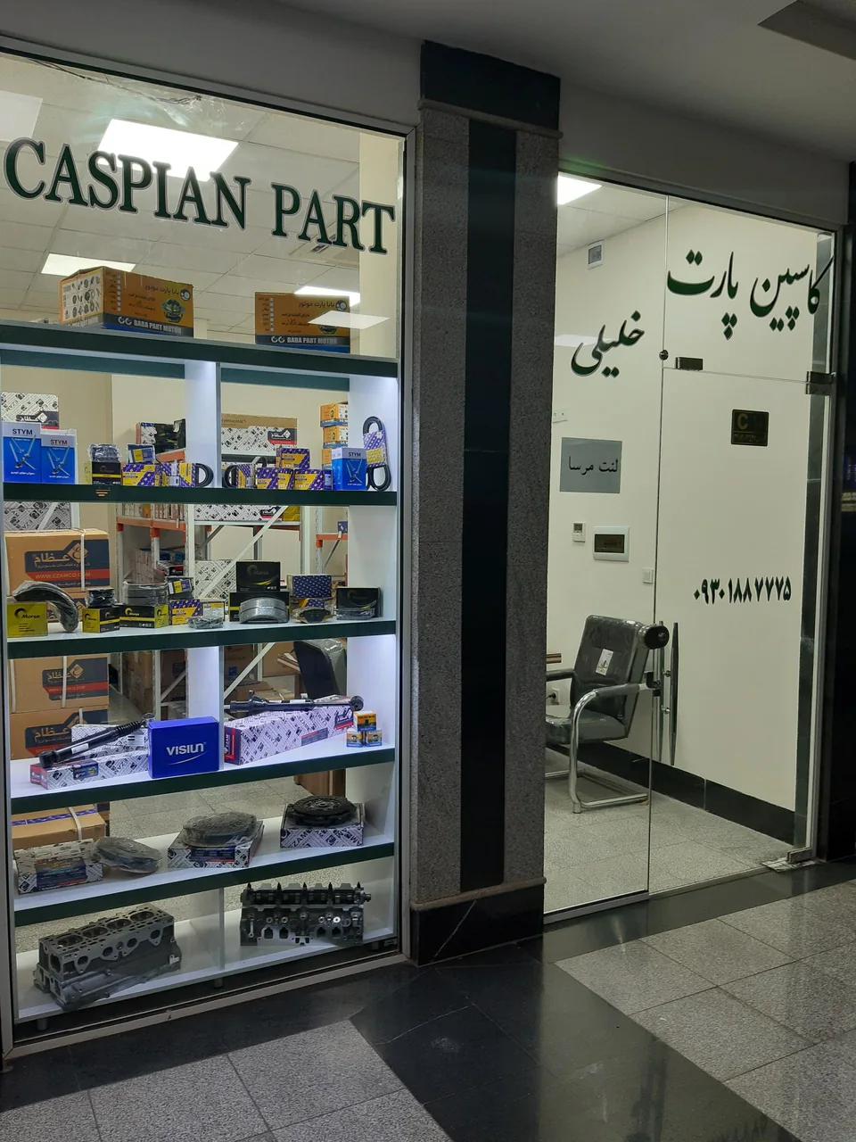 کاسپین پارت - تصویر 2