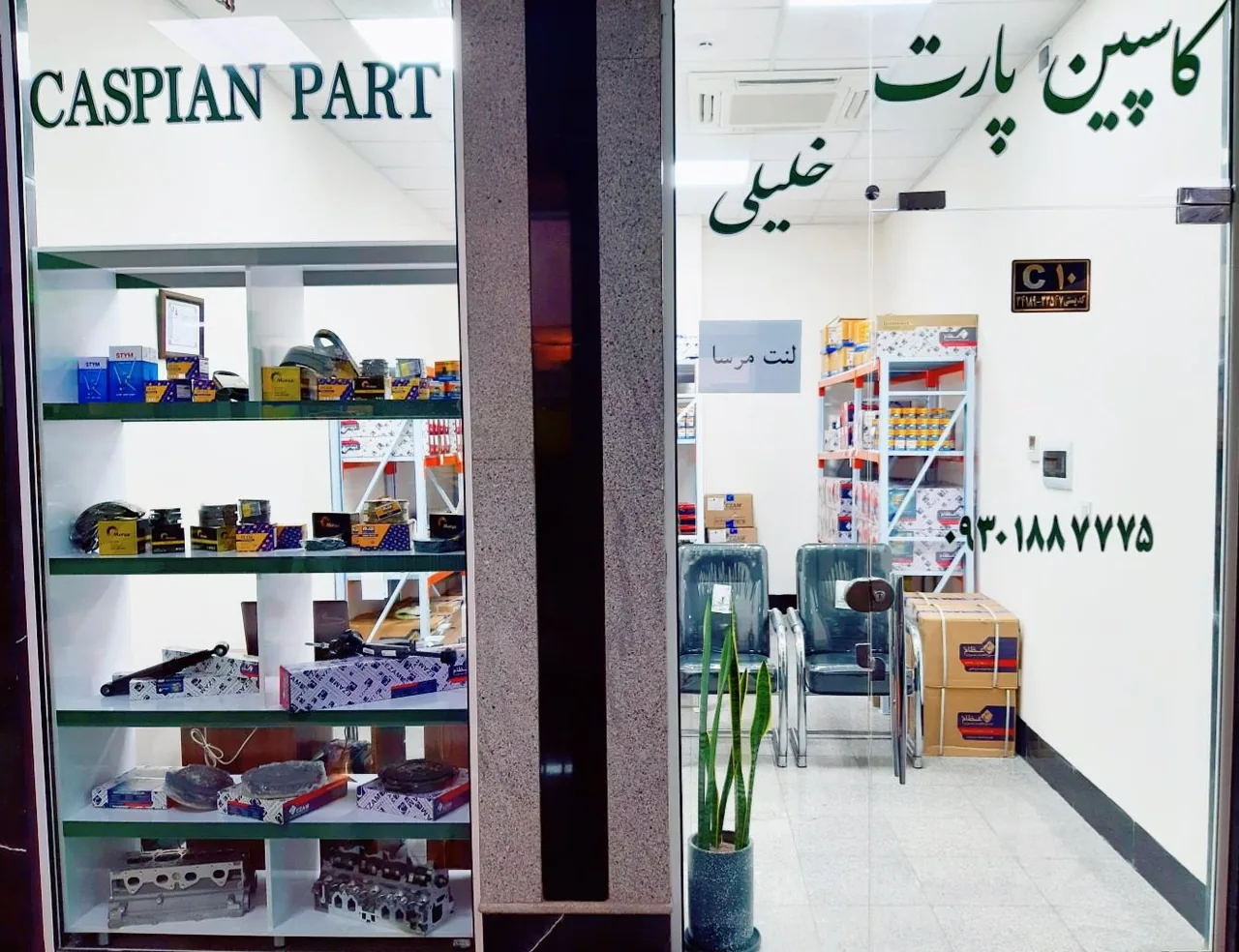 کاسپین پارت - تصویر 3