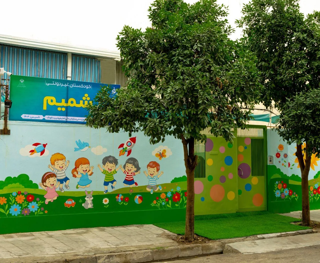 مهدکودک شمیم - تصویر 3