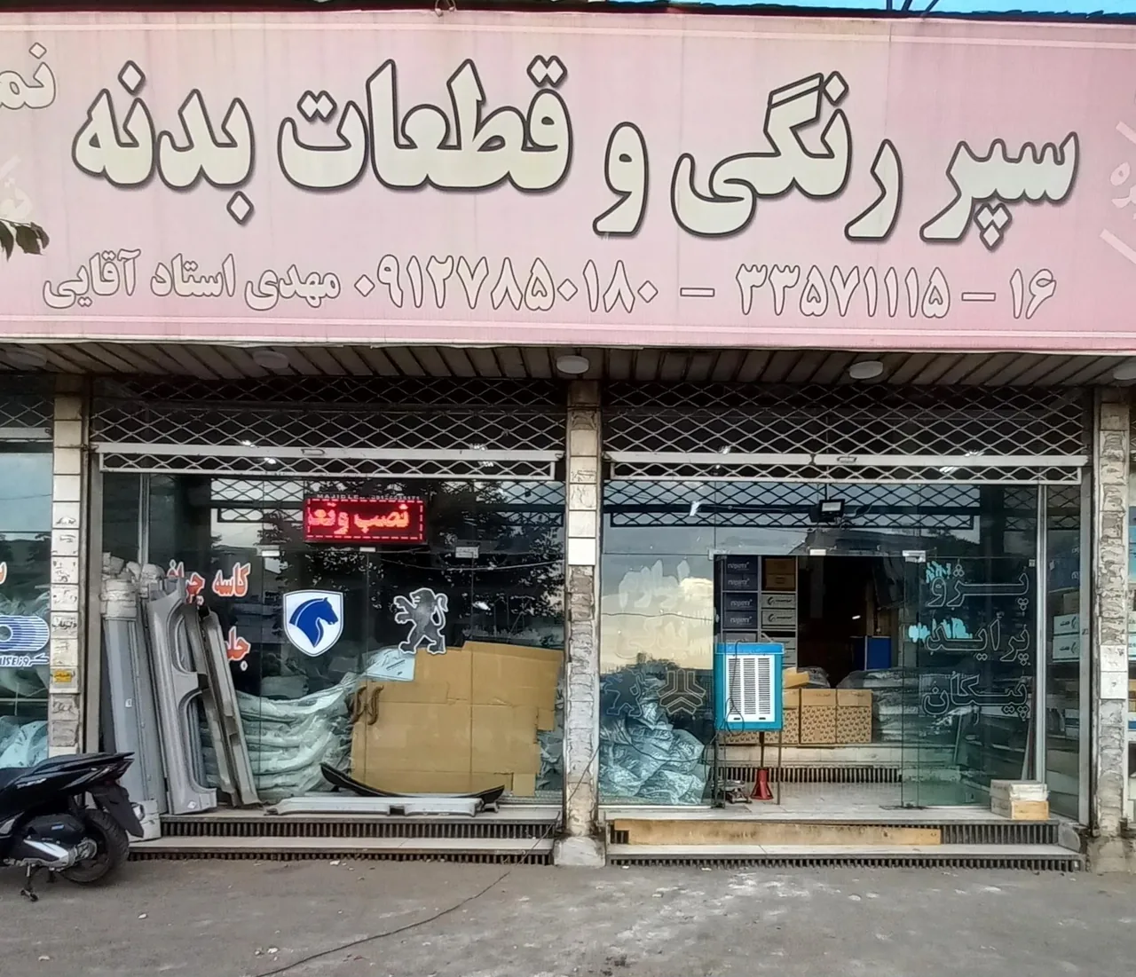 قطعات بدنه و سپر رنگی نمونه