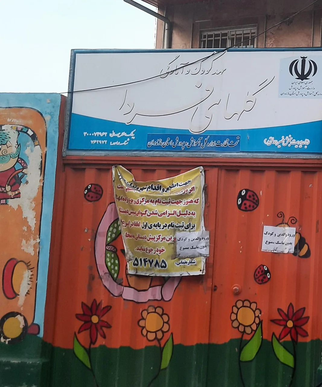 مهدکودک و آمادگی گل های فردا - تصویر 2