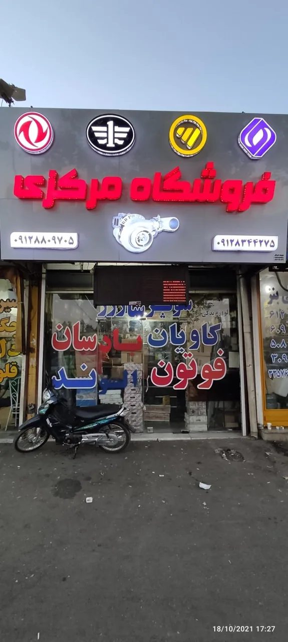 فروشگاه کاویان