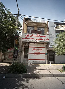 گیاهان سنتی حجت الله رحمانی