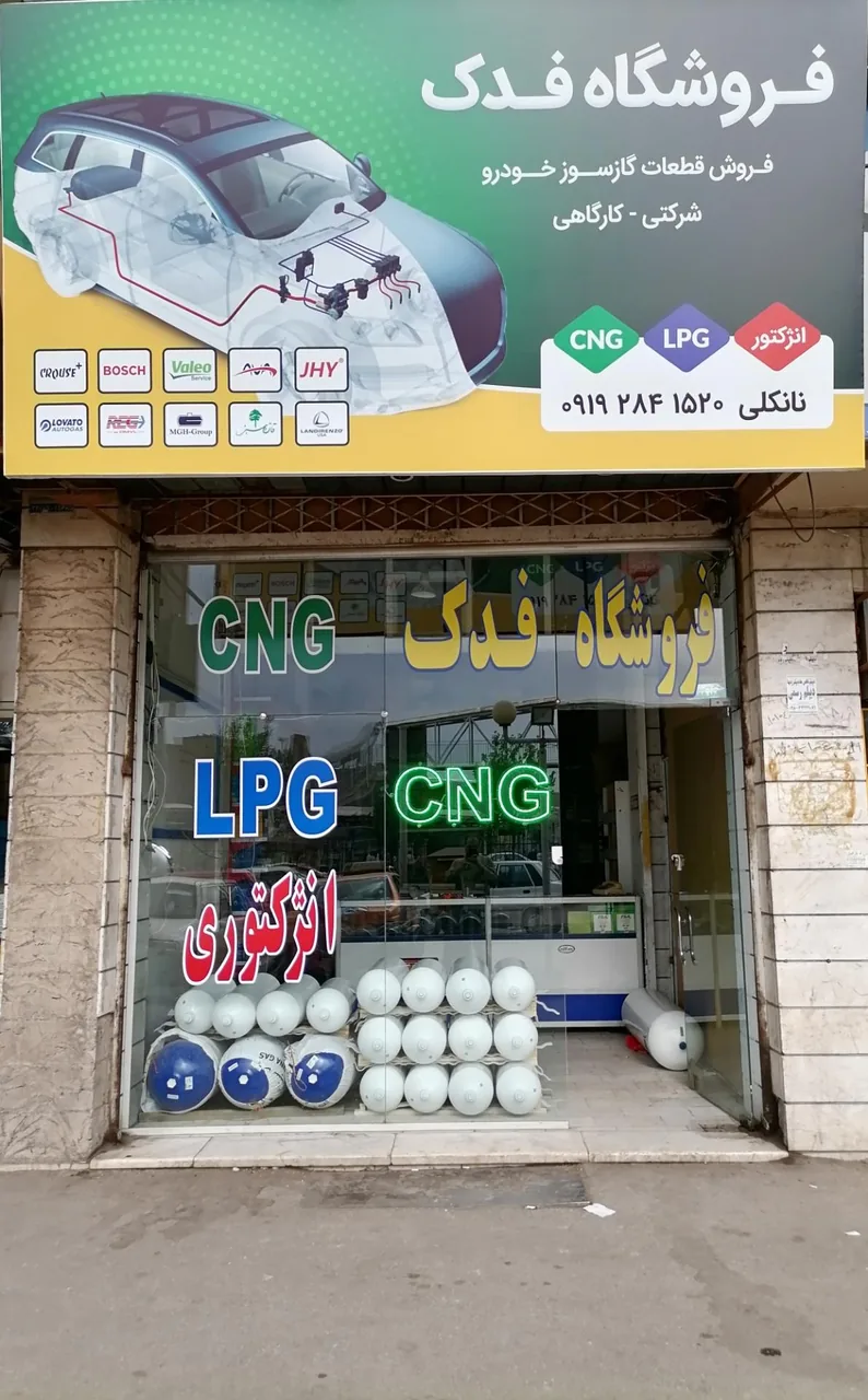 فروشگاه لوازم یدکی فدک