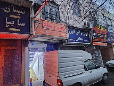 فروشگاه ونداد
