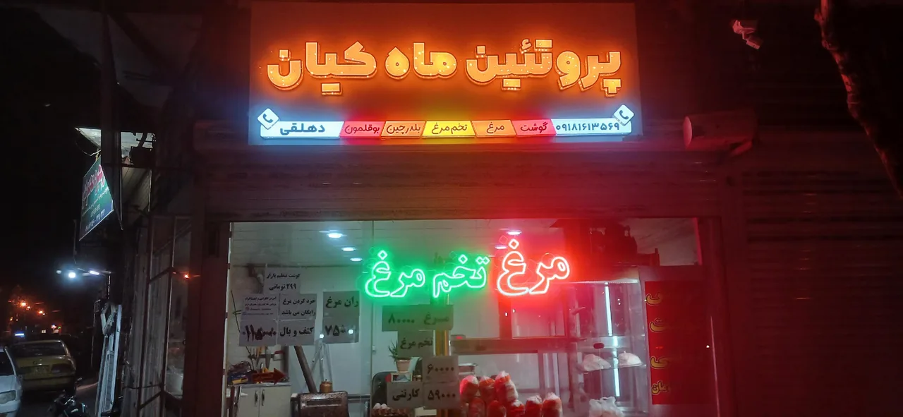 پروتئین ماه کیان