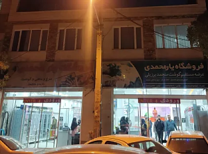 پروتئین یارمحمدی