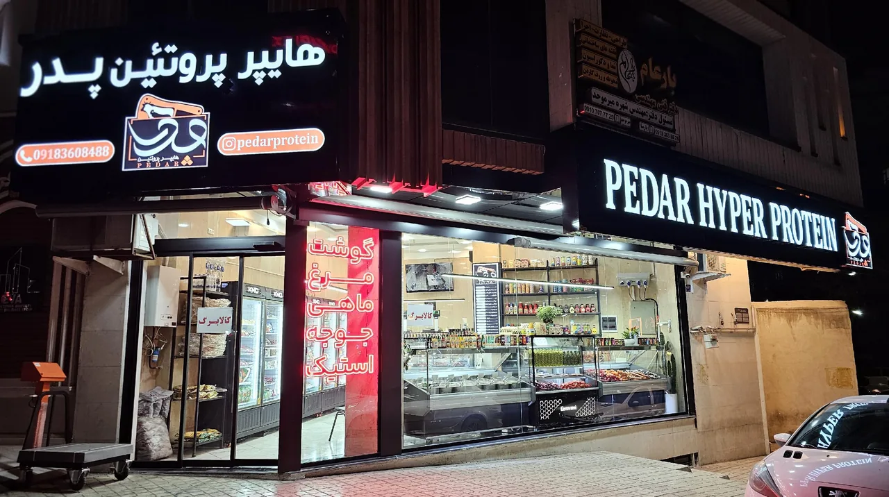 هایپر پروتئین پدر - تصویر 2