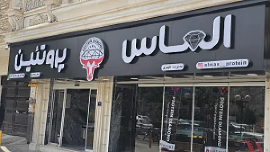 الماس پروتئین