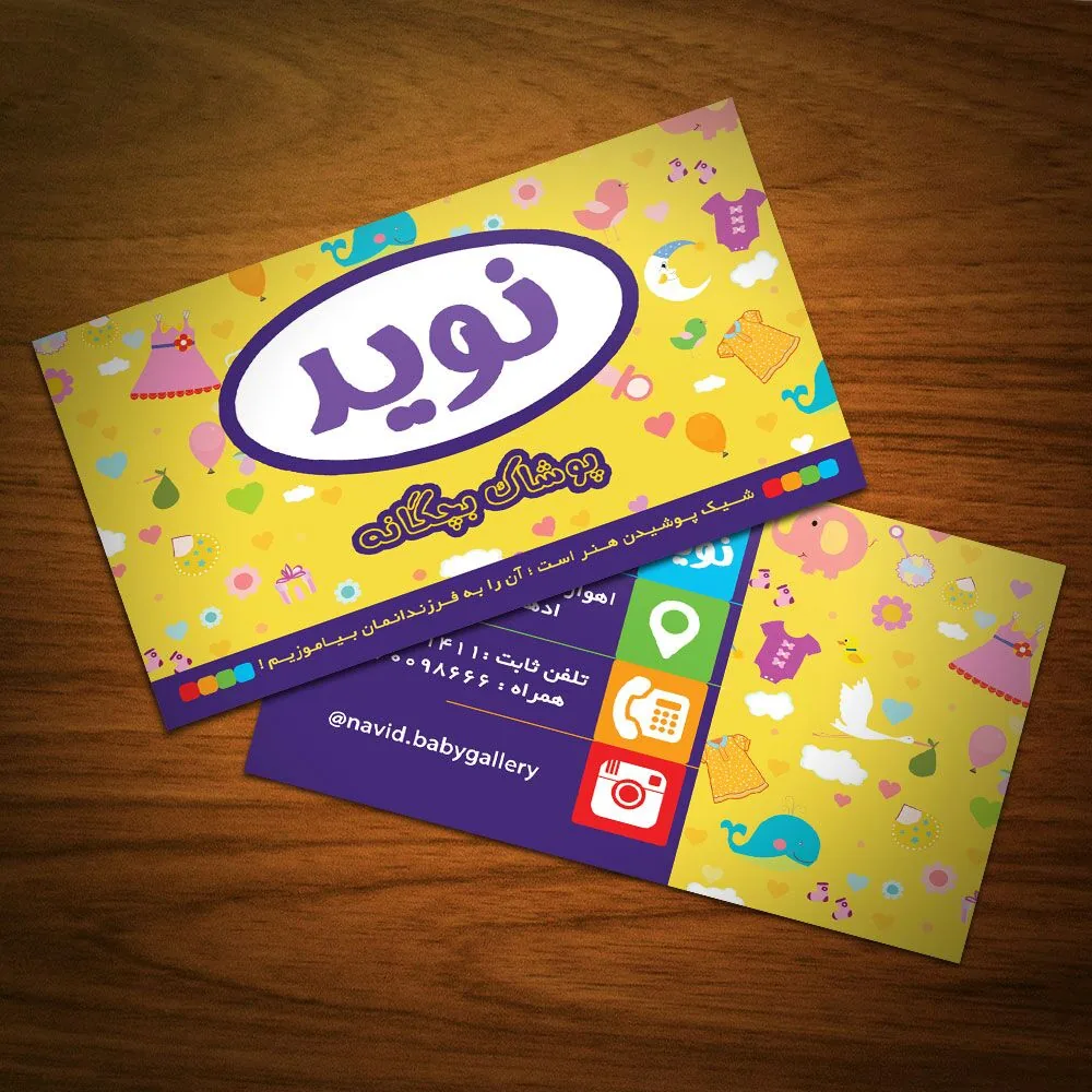 پوشاک بچگانه نوید