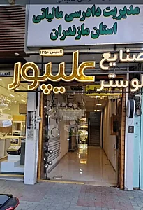 لوستر علیپور