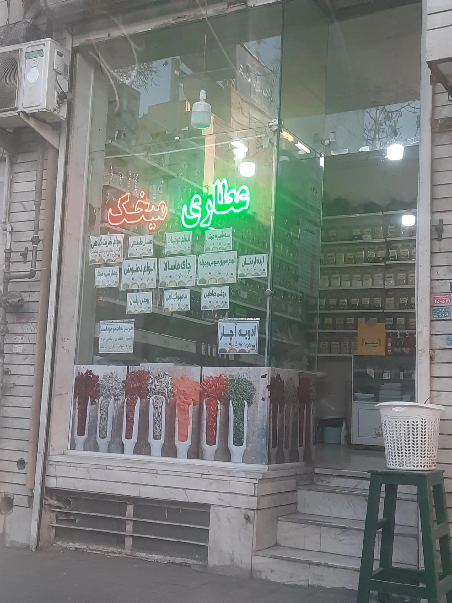 عطاری - طب سنتی و عطاری در مشهد - تصویر 2