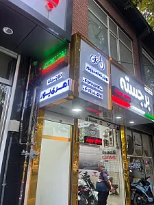دوچرخه اهری پور