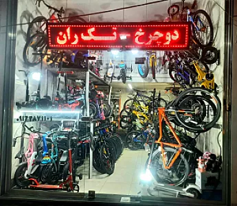 دوچرخه فروشی حسین‌زاده