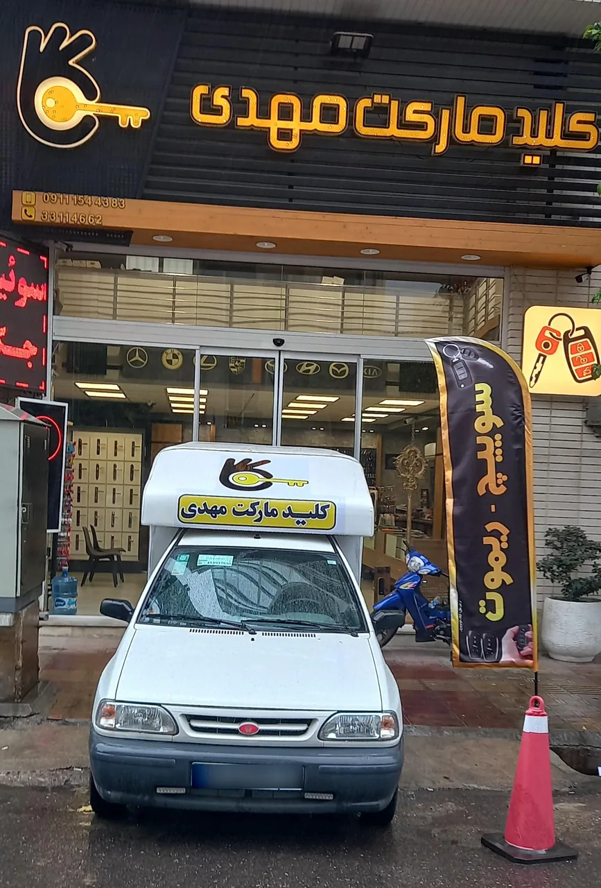 کلید سازی مهدی - تصویر 2