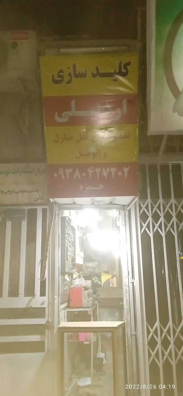 کلیدسازی شبانه روزی ساری - تصویر 3