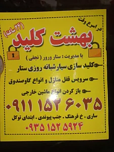 فرهنگ توکلی