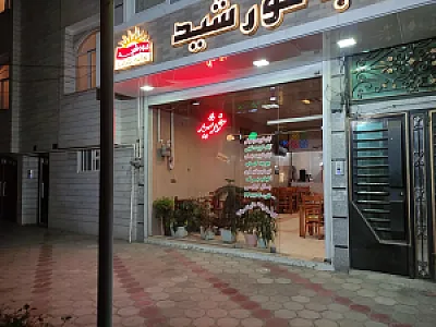 خانه کباب خورشید