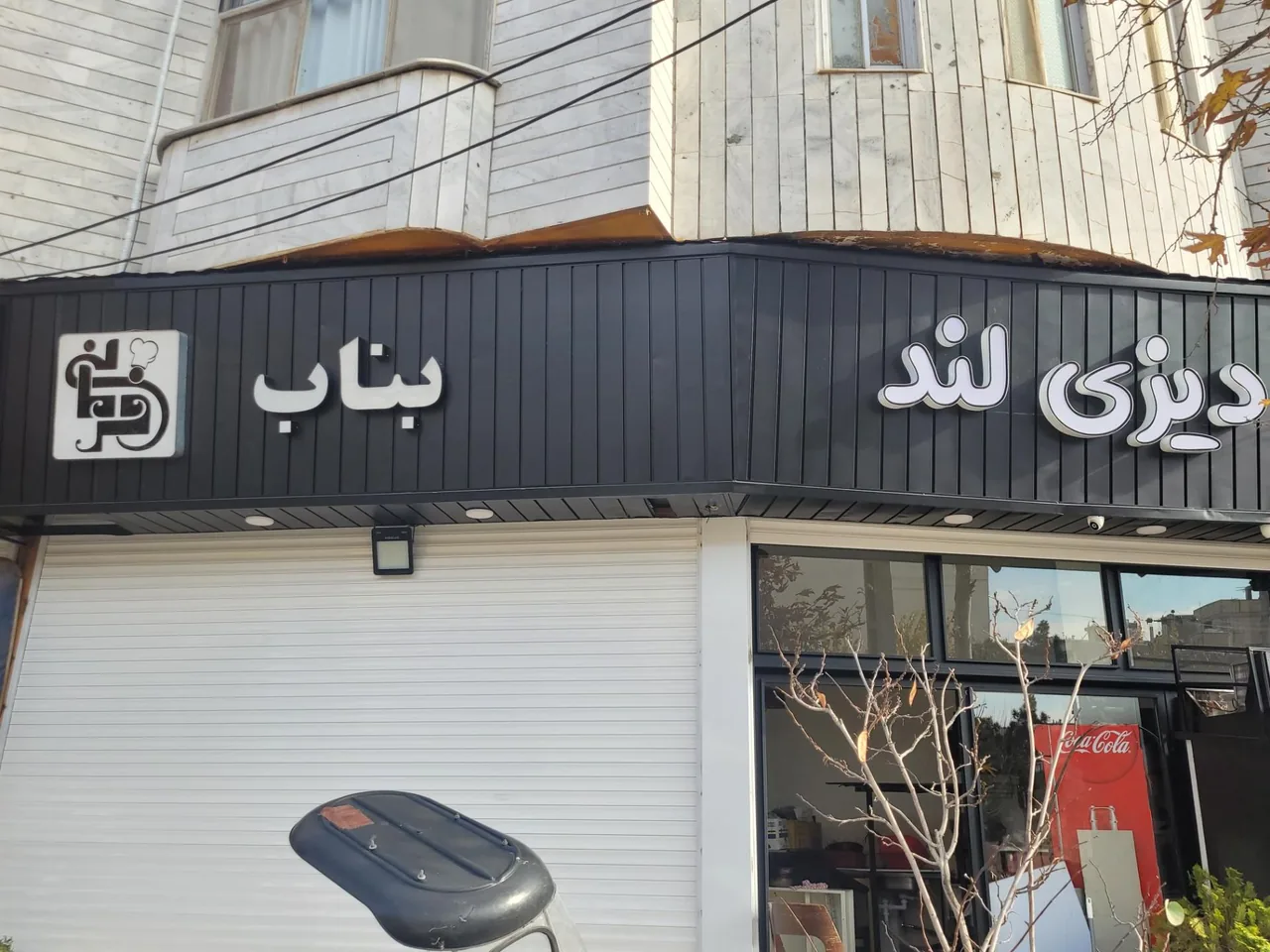 کباب و صبحانه سرای فرمانی - تصویر 3