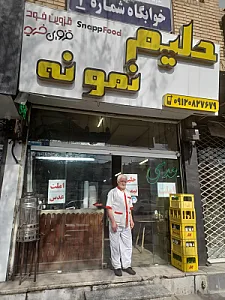 حلیم نمونه