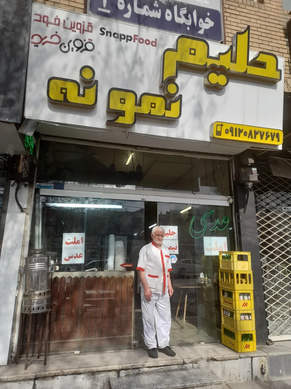 حلیم نمونه