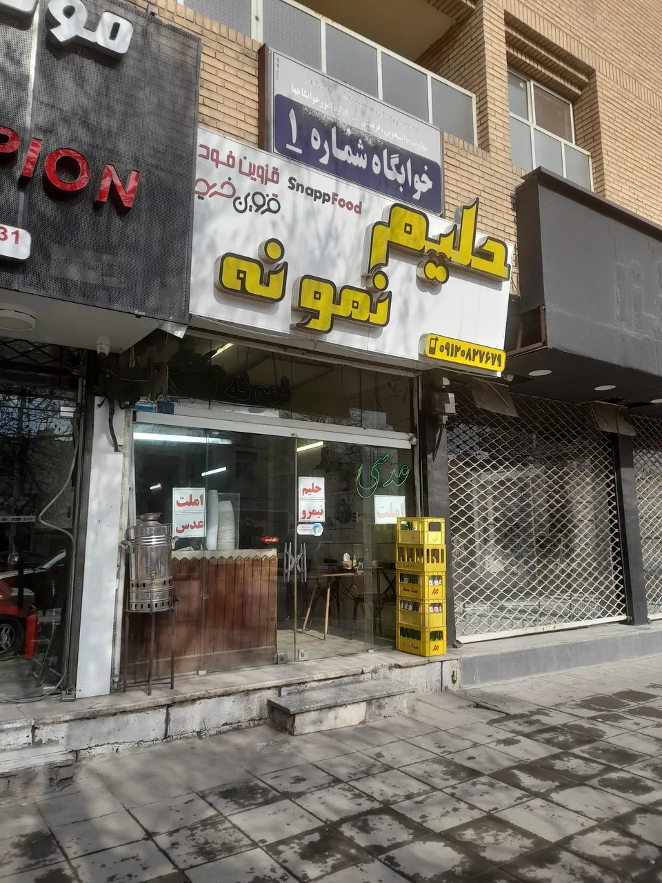 حلیم نمونه - تصویر 2