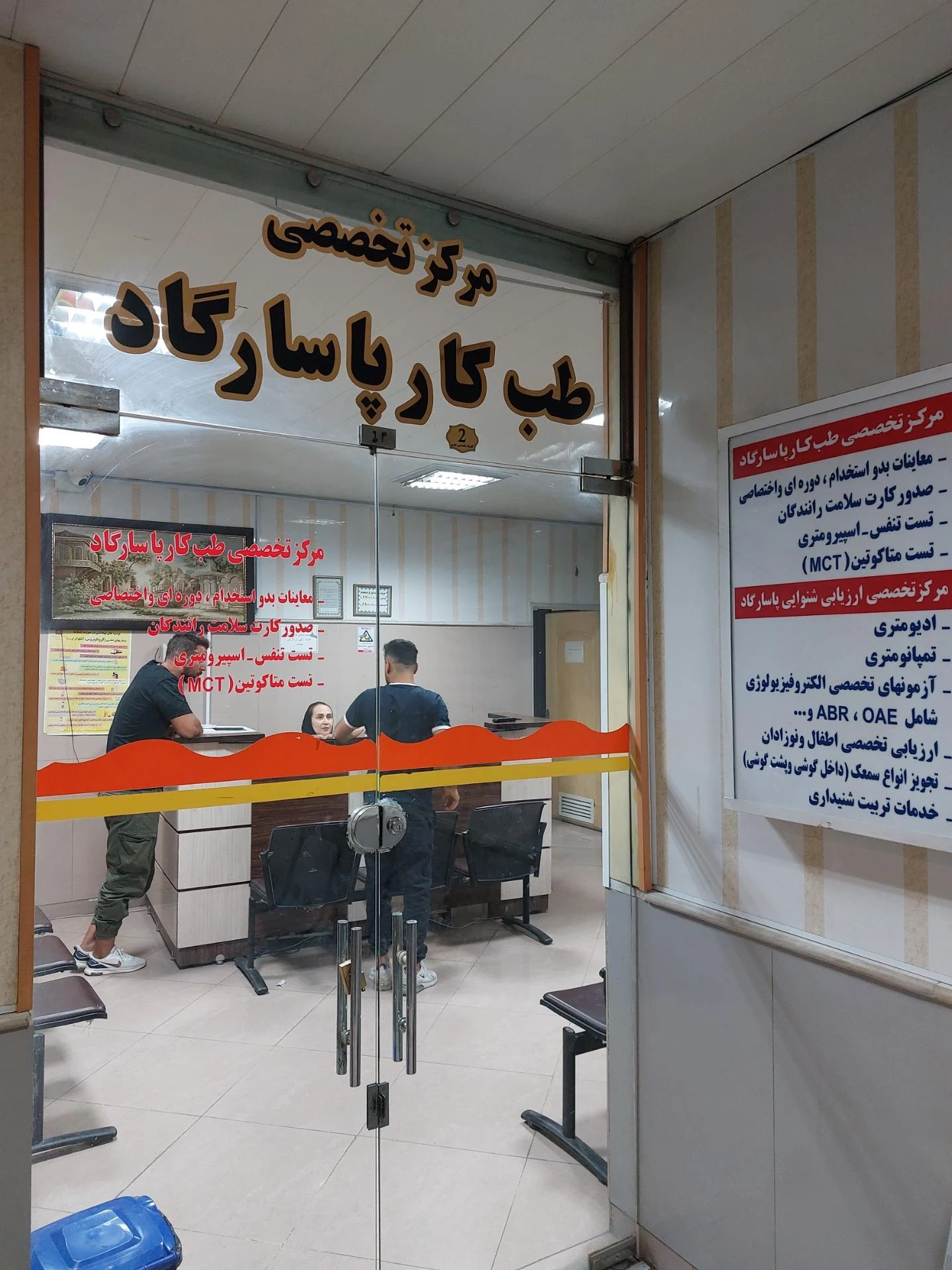 مرکز پزشکی هسته ای و سنجش تراکم استخوان کیان