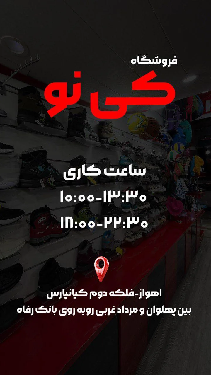 فروشگاه ورزشی کی نو