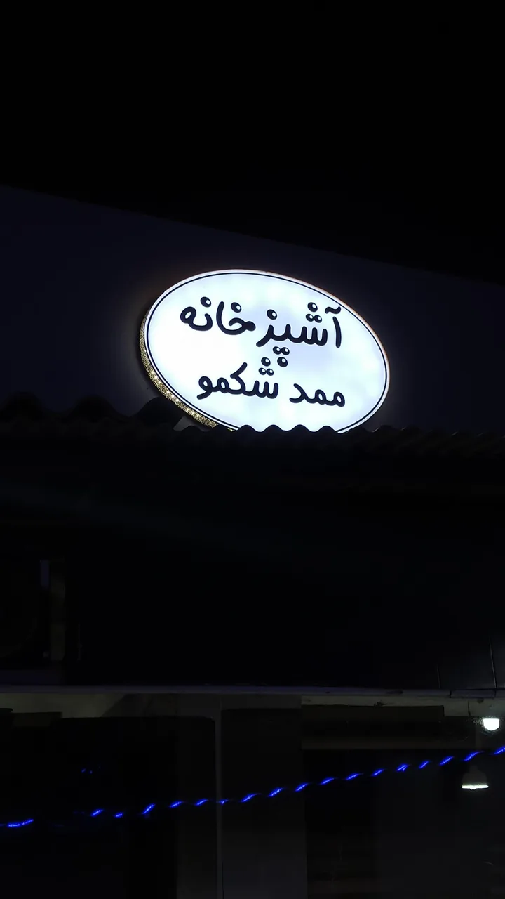 آشپزخانه ممد شکمو - تصویر 3