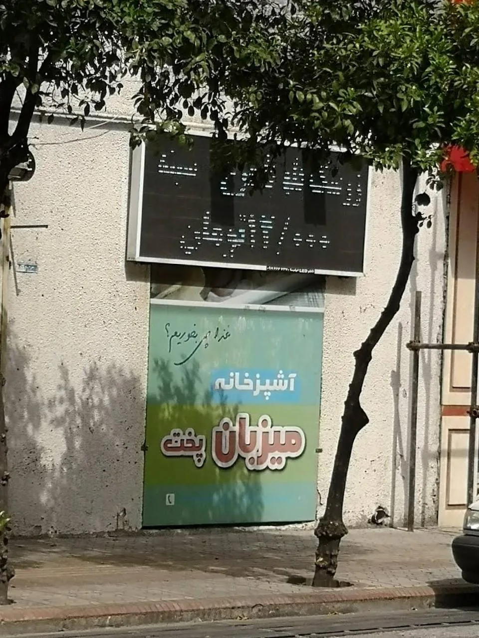 آشپزخانه میزبان