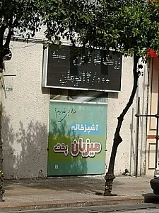 آشپزخانه میزبان