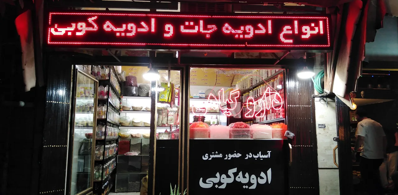 عطاری گل بو - تصویر 2