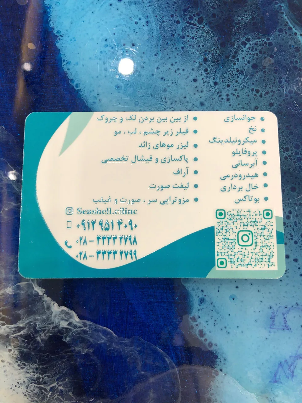 مرکز پوست و مو زیبایی سی شل - تصویر 2