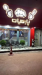 آشپزخانه پارسیان