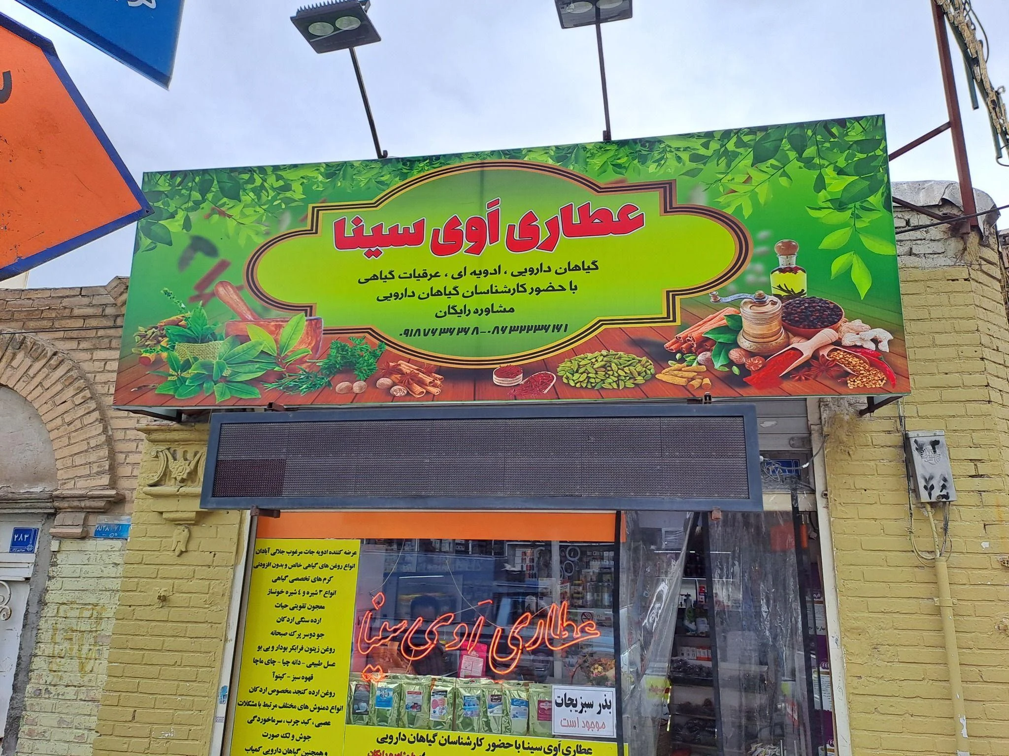 عطاری اوی سینا