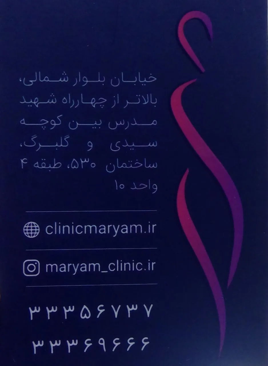 کلینیک زیبایی و لاغری مریم
