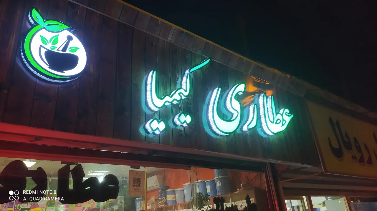 عطاری کیمیا - تصویر 4