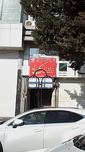 آشپزخانه مرکزی برادران کلبادی