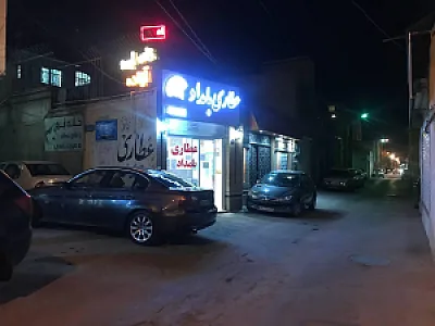 عطاری بامداد